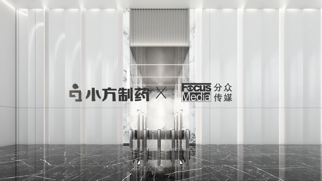 918博天娱乐携手分众传媒，开启家庭常备药赛道领军之路！